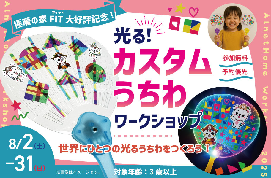 光る！カスタムうちわ ワークショップ