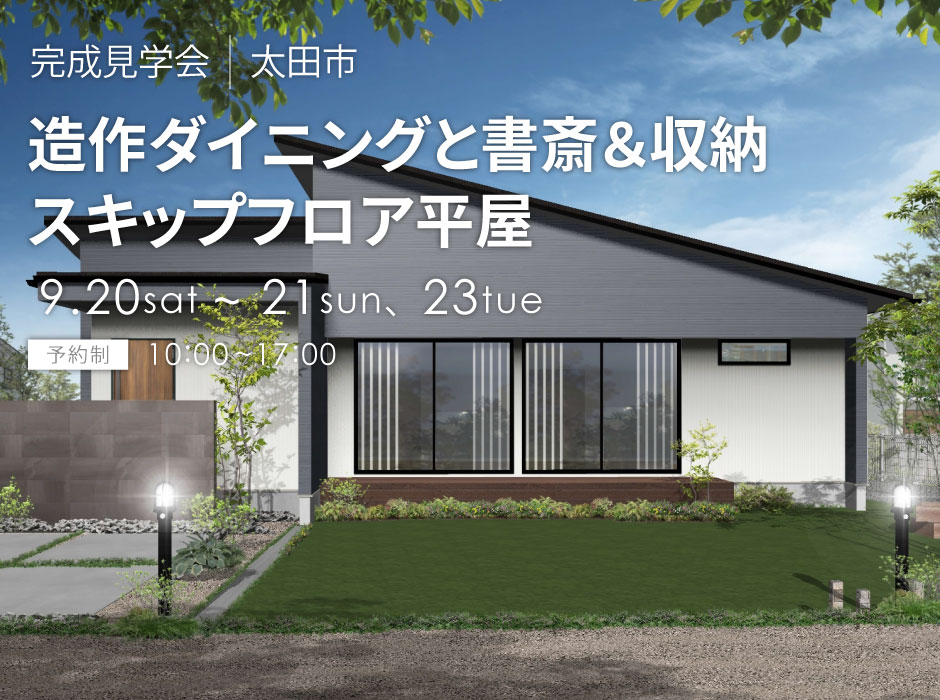 造作ダイニングと書斎＆収納スキップフロアのある平屋