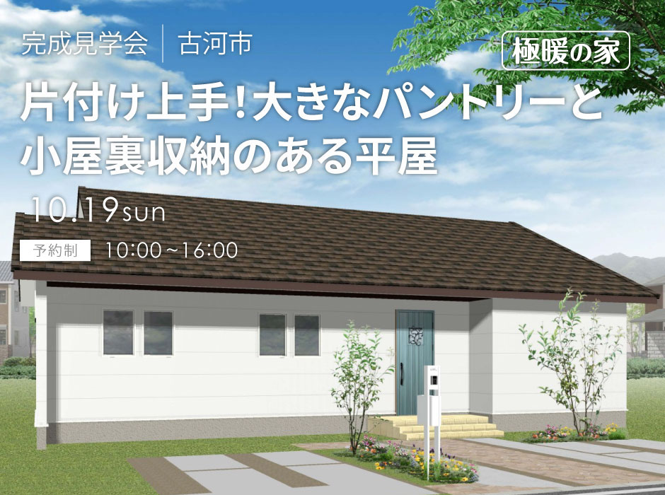 片付け上手になれる！大きなパントリーと小屋裏収納のある平屋