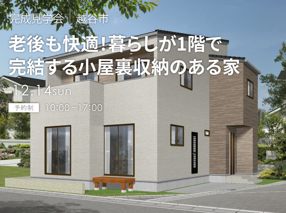 老後も快適！暮らしが1階で完結する小屋裏収納のある家
