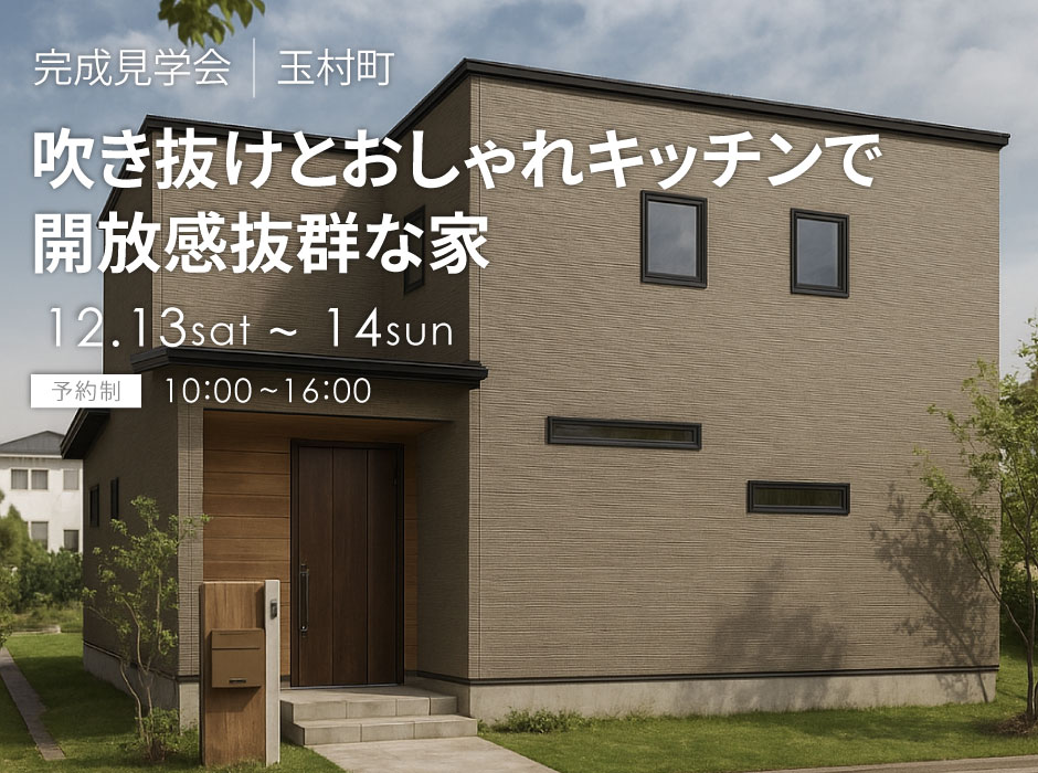 吹き抜けとおしゃれキッチンで開放感抜群な家