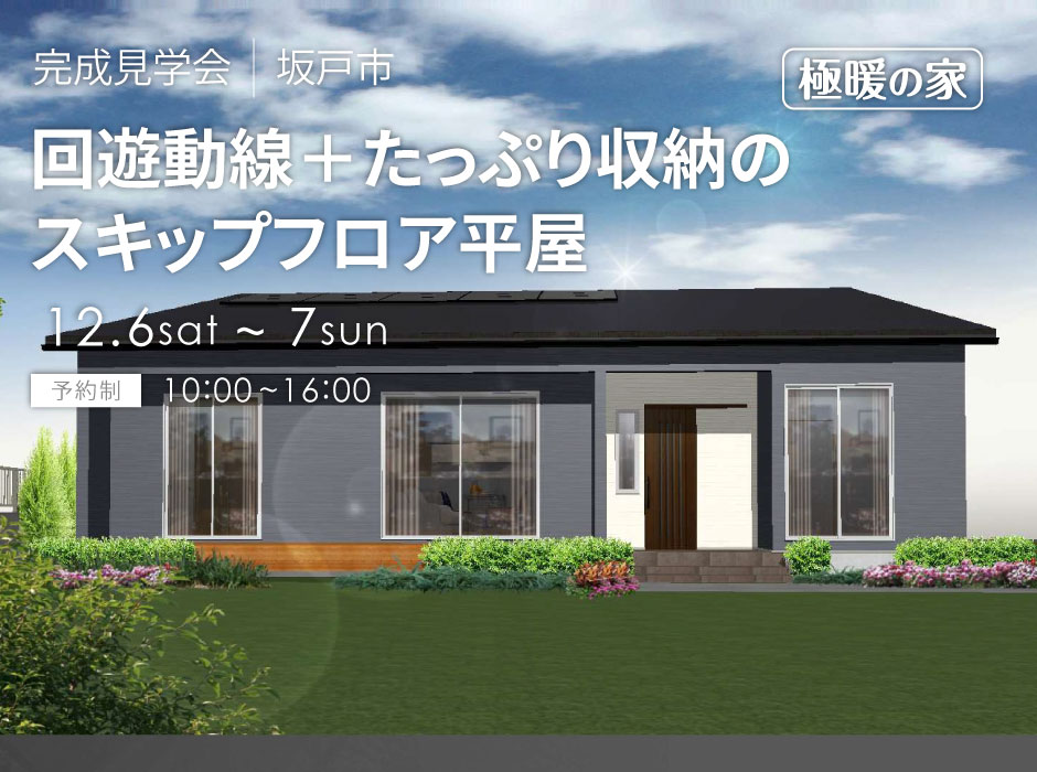 回遊動線＋たっぷり収納のスキップフロア平屋