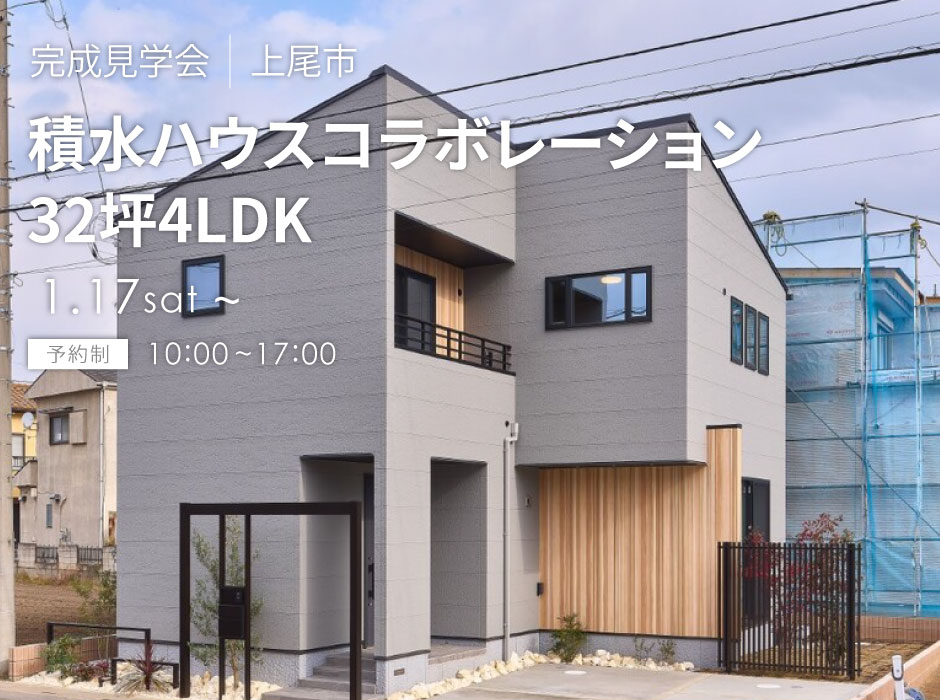 積水ハウスコラボレーション32坪4LDK