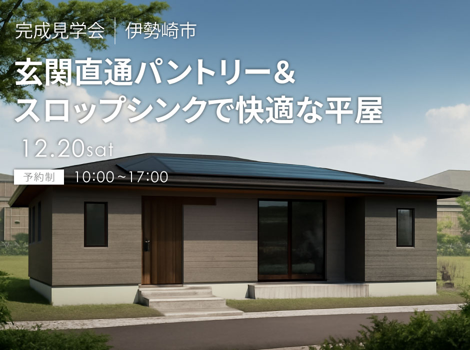 玄関直通パントリー＆スロップシンクで快適な平屋