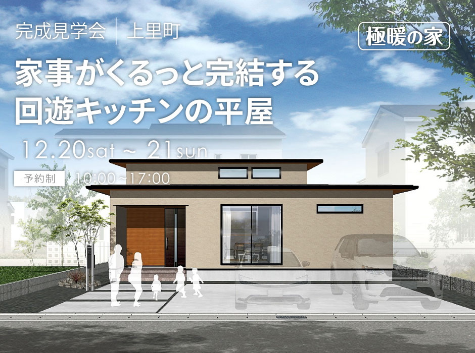 家事がくるっと完結する回遊キッチンの平屋