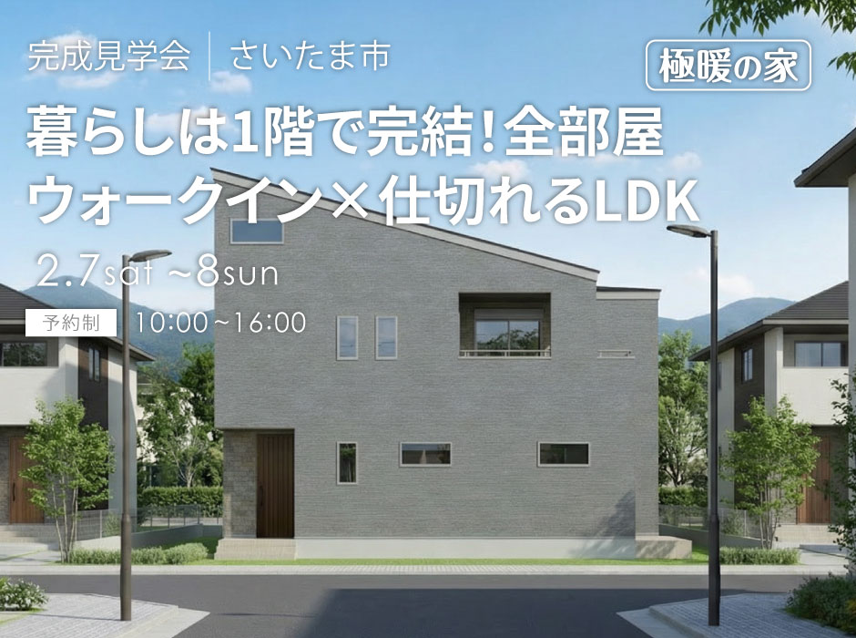 暮らしは1階で完結!全部屋ウォークイン×仕切れるLDK