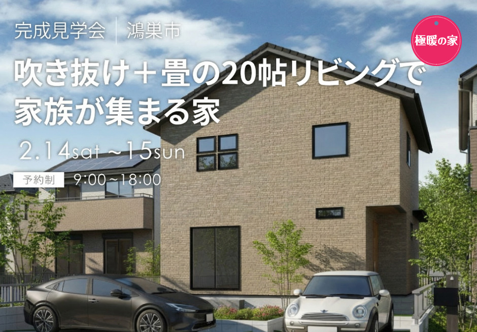 吹き抜け+畳の20帖リビングで家族が集まる家