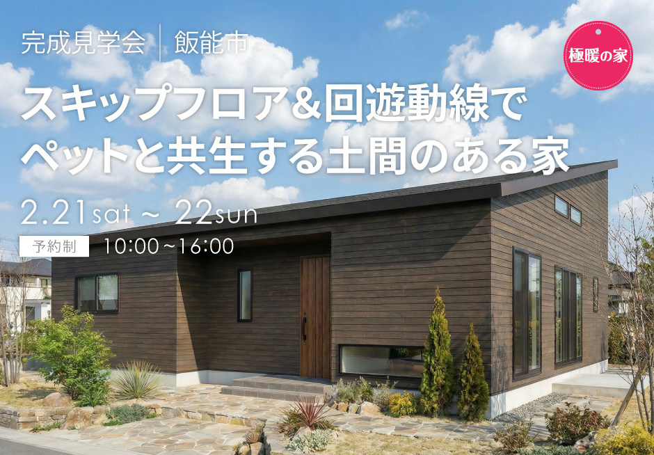 スキップフロア＆回遊動線でペットと共生する土間のある平屋