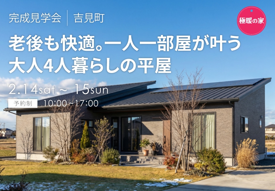 老後も快適。一人一部屋が叶う大人4人暮らしの平屋