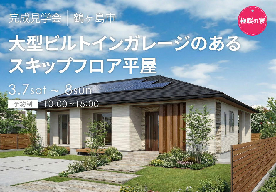 大型ビルトインガレージのあるスキップフロア平屋