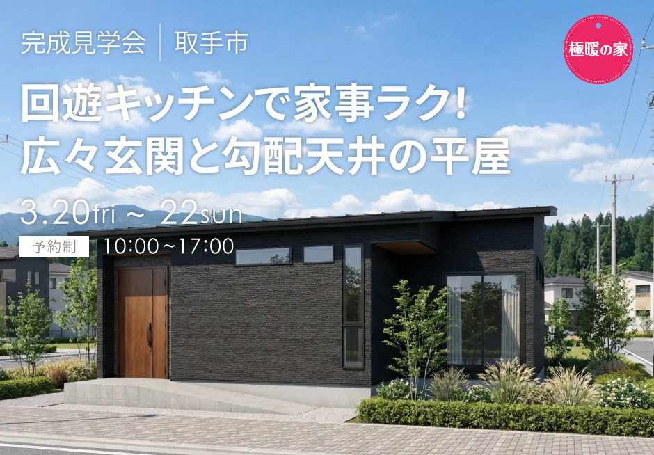 回遊キッチンで家事ラク！広々玄関と勾配天井の平屋