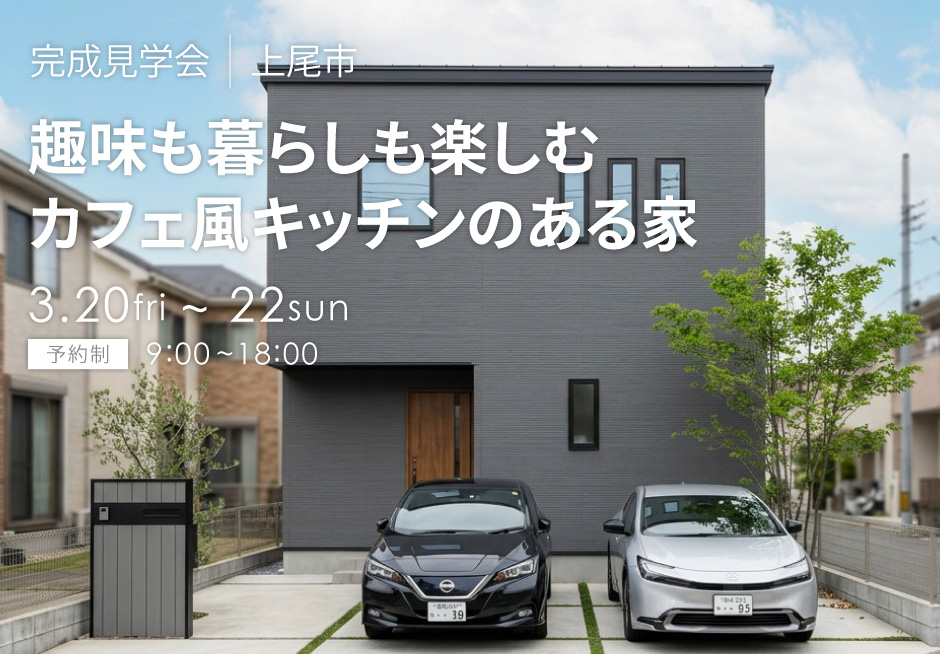 趣味も暮らしも楽しむ、カフェ風キッチンのある家