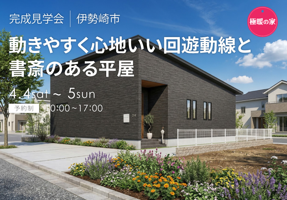 動きやすく心地いい回遊動線と書斎のある平屋