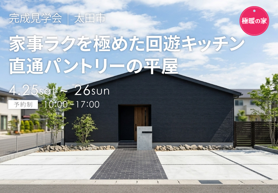 家事ラクを極めた、回遊キッチン×直通パントリーの平屋