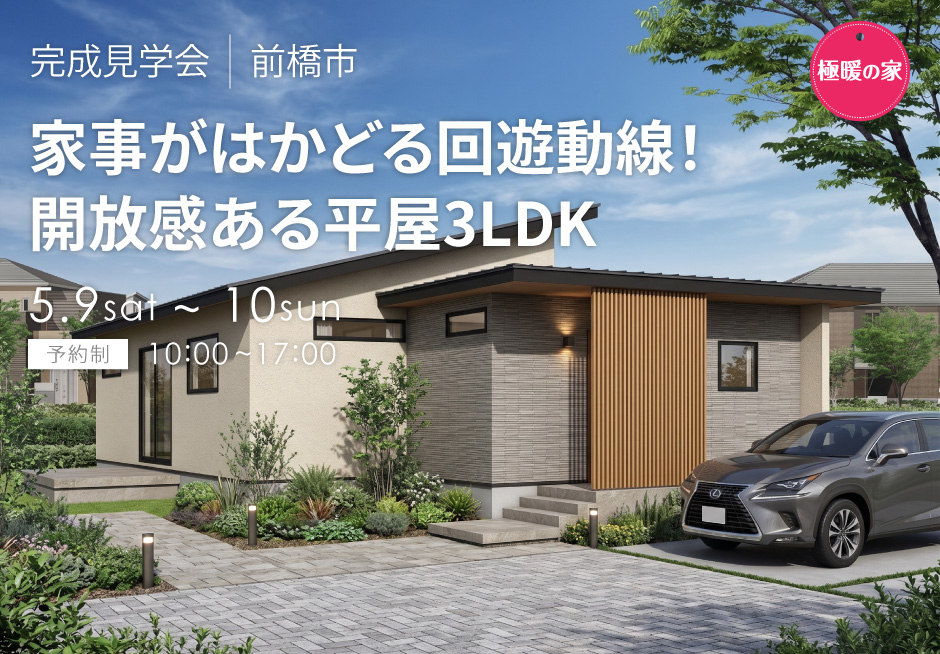 家事がはかどる家事動線！開放感ある平屋3LDK