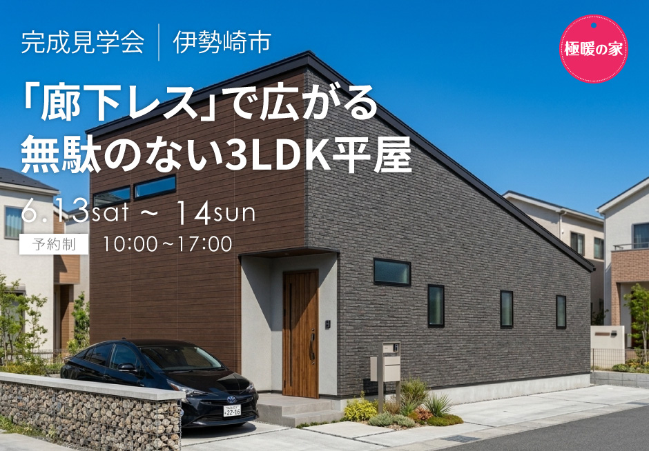 「廊下レス」で広がる、無駄のない3LDK平屋