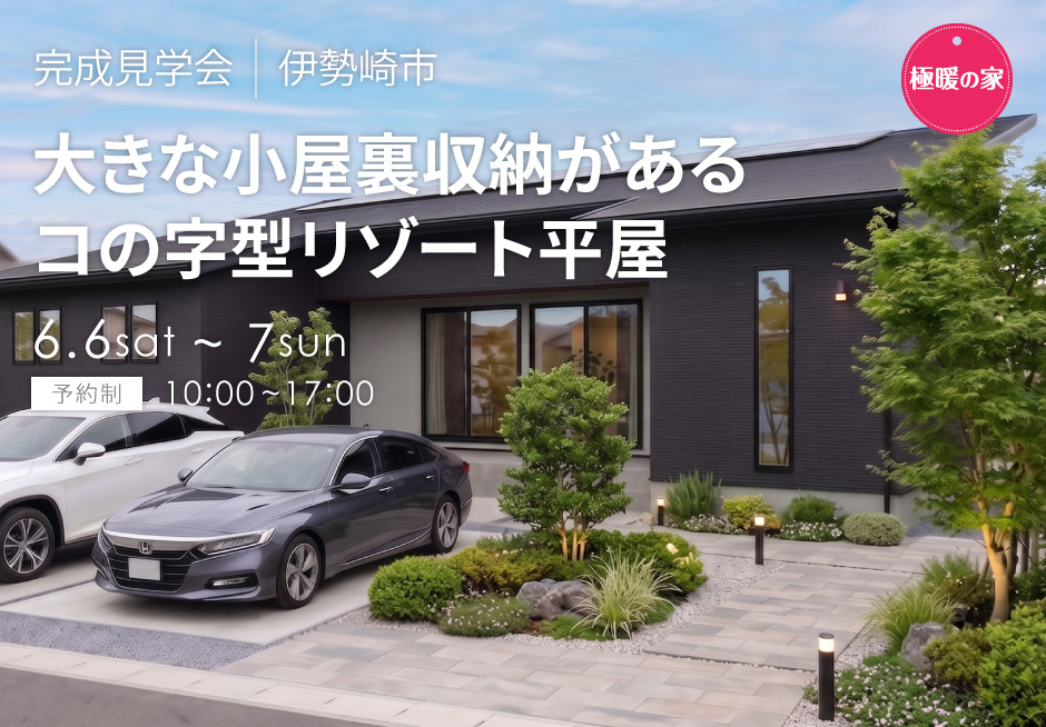大きな小屋裏収納がある、コの字型リゾート平屋