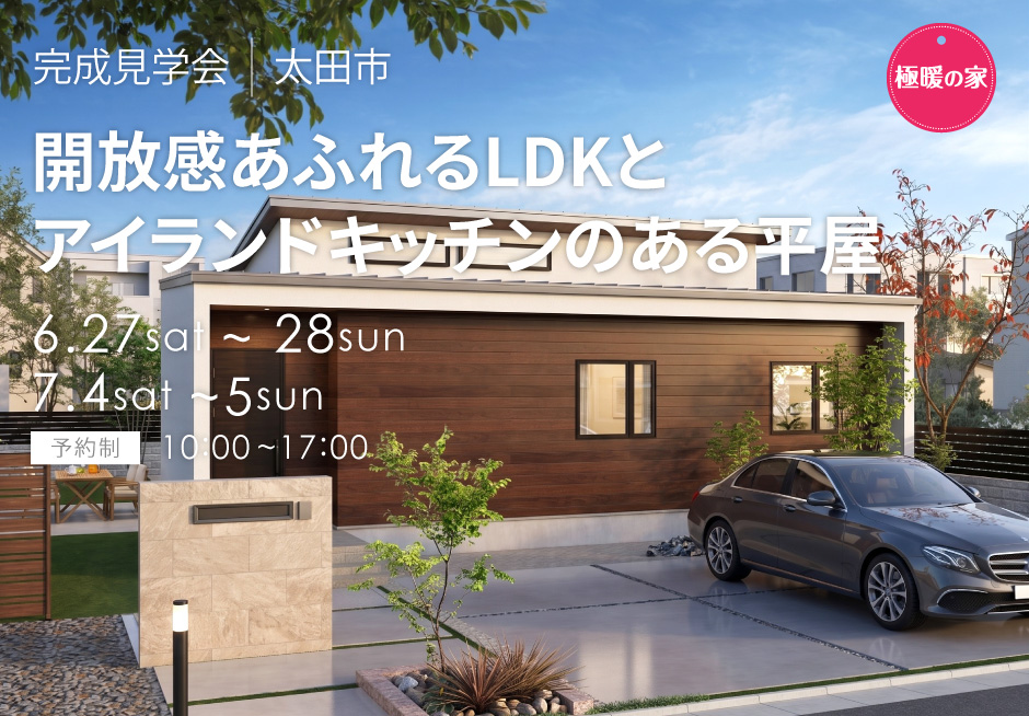 開放感あふれるLDKとアイランドキッチンのある平屋