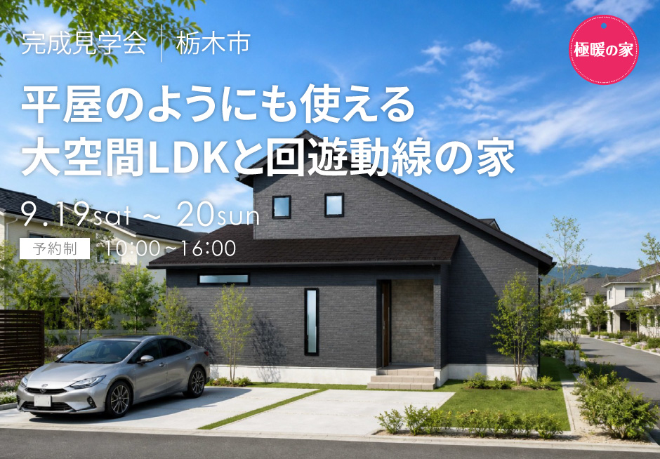 平屋のようにも使える!大空間LDKと回遊動線の家