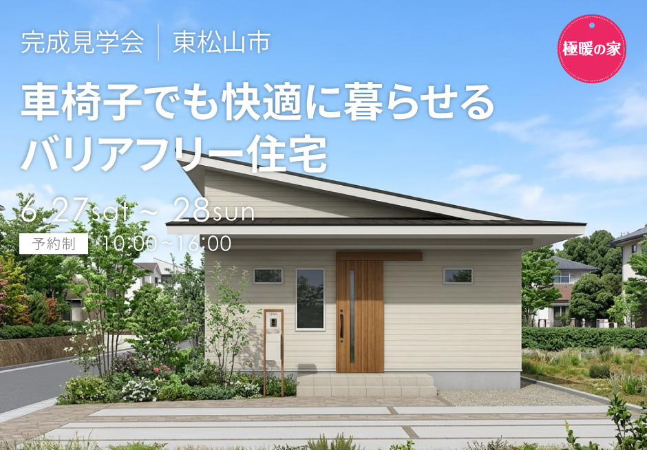 車椅子でも快適に暮らせる全室引き戸・段差なしのバリアフリー住宅