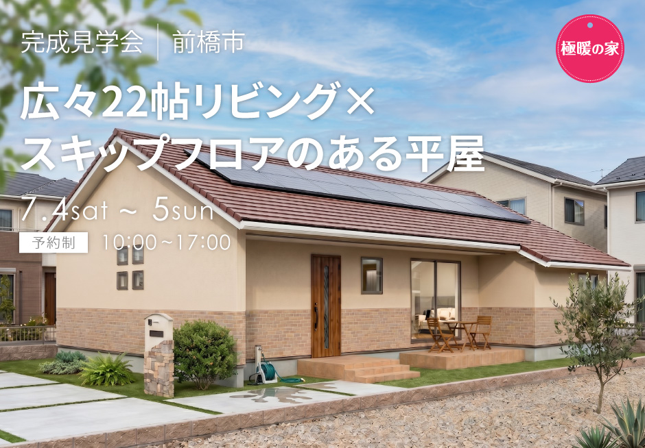 広々22帖リビング×スキップフロアのある平屋