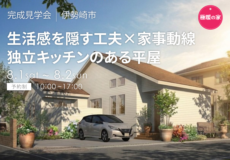 生活感を隠す工夫×家事動線　独立キッチンのある平屋