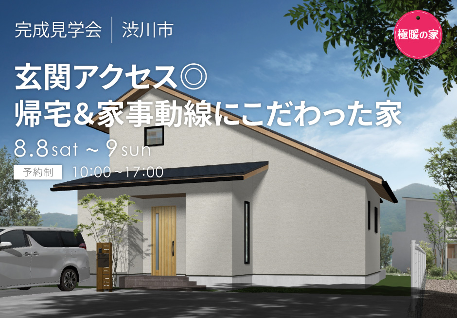 玄関アクセス◎帰宅&家事動線にこだわった家