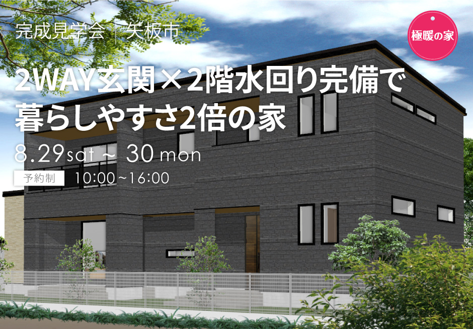 2WAY玄関×2階水回り完備で暮らしやすさ2倍の家