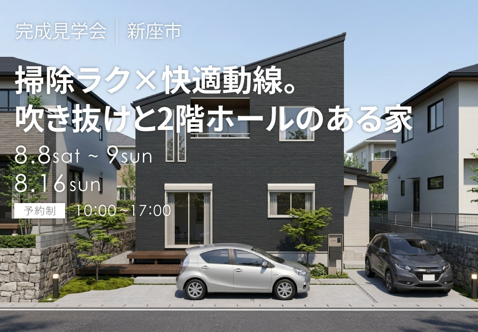 掃除ラク×快適動線。吹き抜けと2階ホールのある家