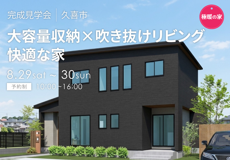大容量収納×吹き抜けリビングで叶える快適な暮らし