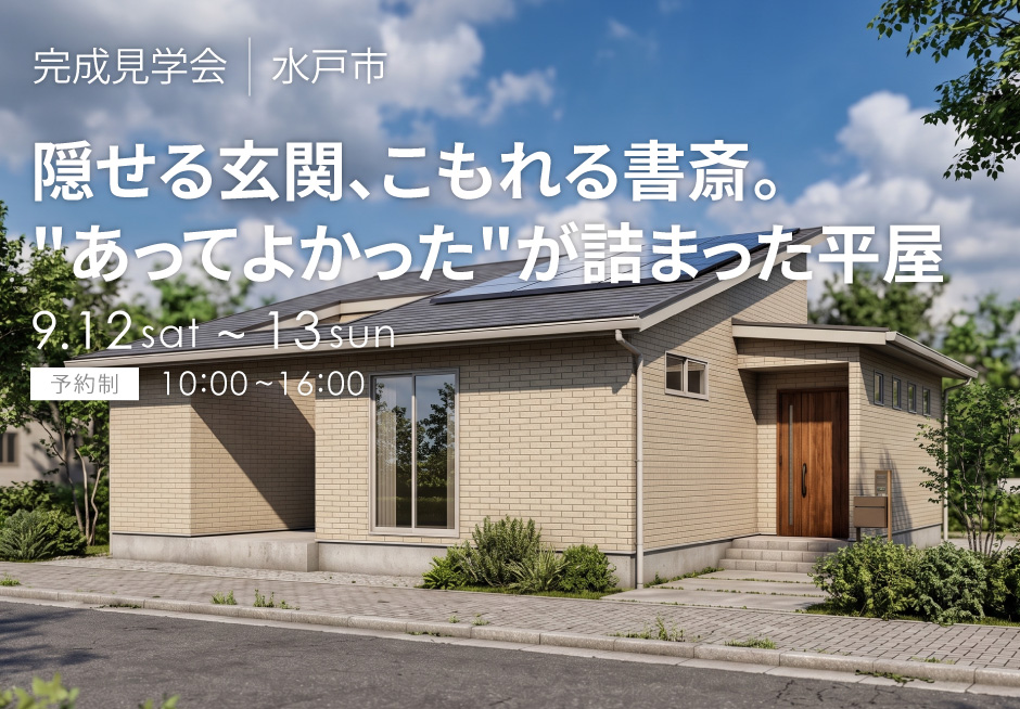 隠せる玄関、こもれる書斎。
