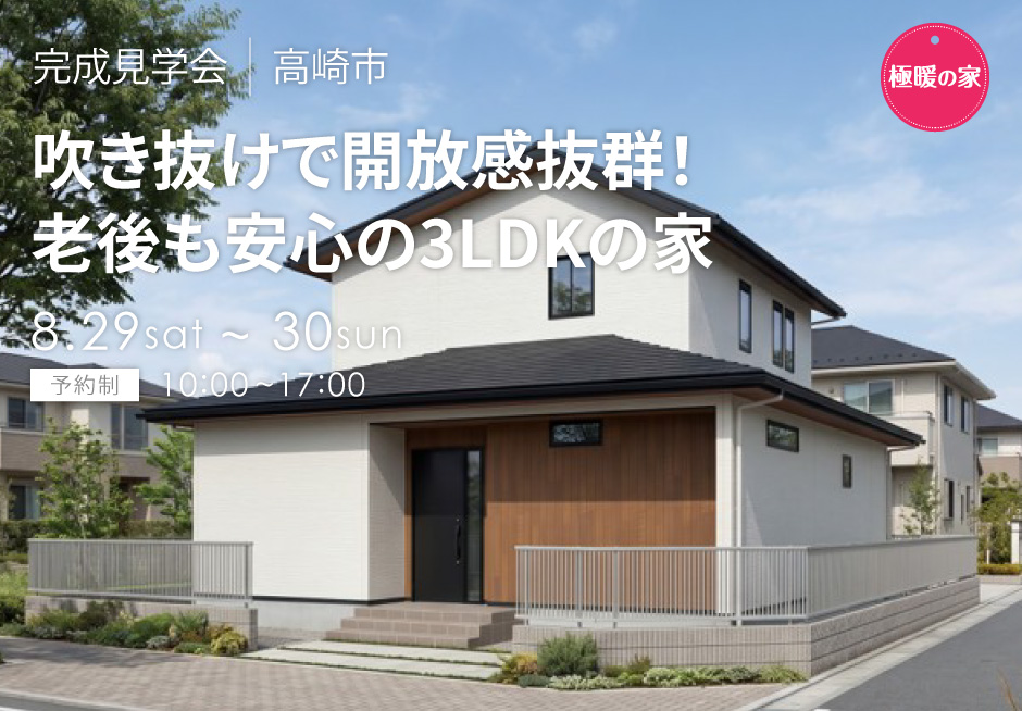 吹き抜けで開放感抜群！老後も安心の3LDKの家