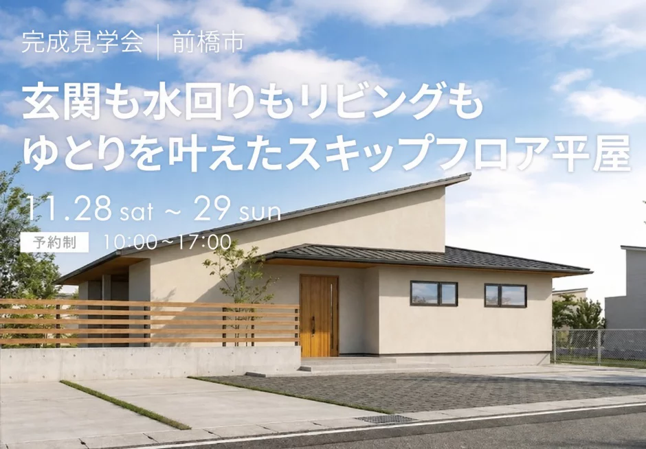 玄関も水回りもリビングも、ゆとりを叶えたスキップフロア平屋