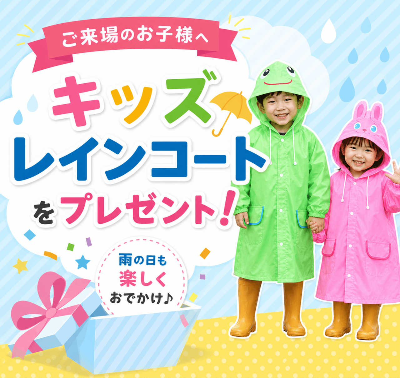 プレゼント