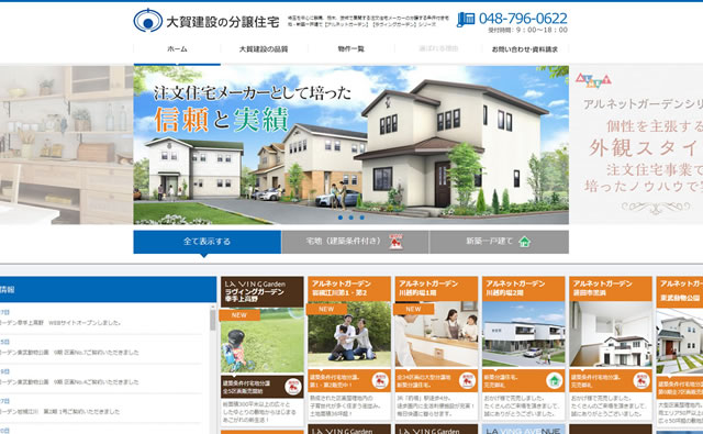 アルネットガーデン
