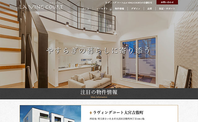 ラヴィングコート(LA VING COURT)