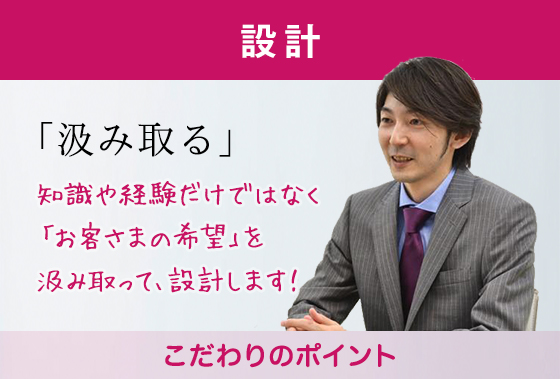 設計が携わる注文住宅