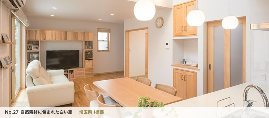 自然素材に包まれた白い家