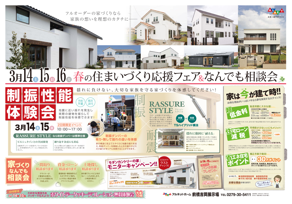 1503ALNET_omote_maebashi