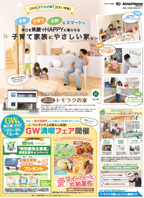 2019.GWチラシ