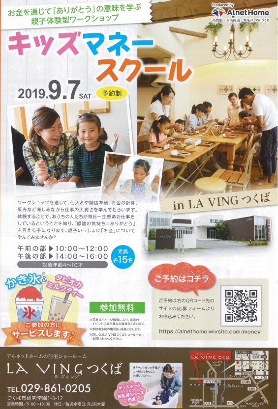 キッズマネーつくば