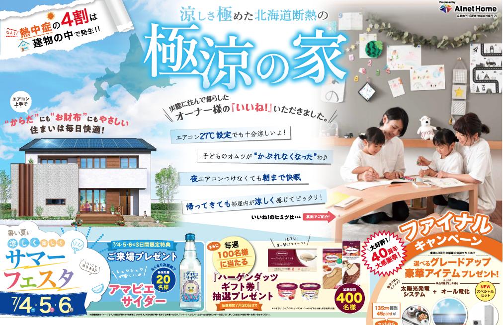 7月チラシ